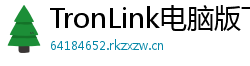 TronLink电脑版下载